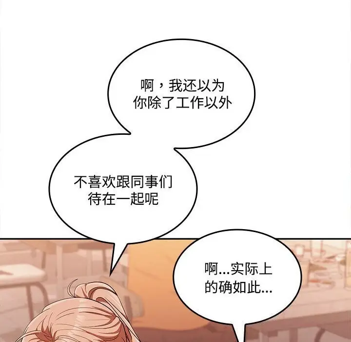漫画《在公司偷偷爱》第29话第128张图