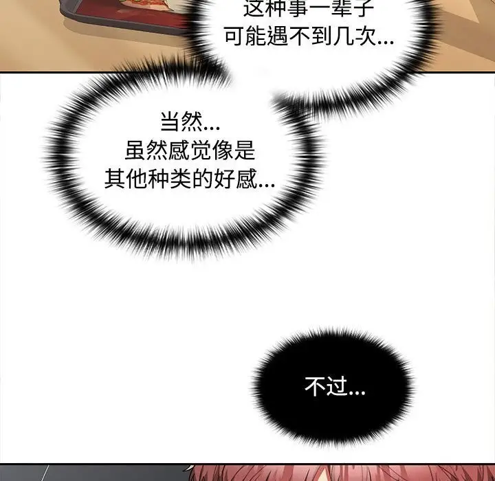 漫画《在公司偷偷爱》第29话第13张图