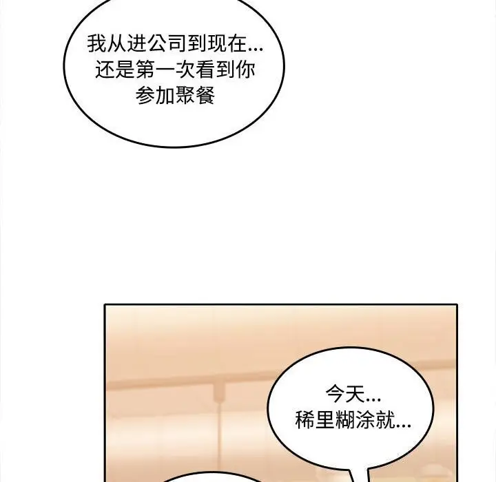 漫画《在公司偷偷爱》第29话第130张图
