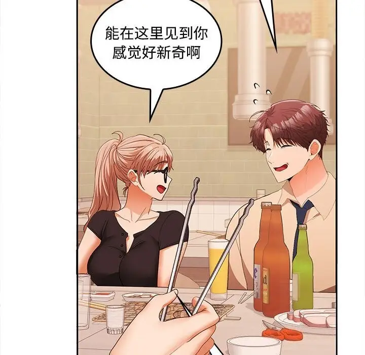 漫画《在公司偷偷爱》第29话第131张图