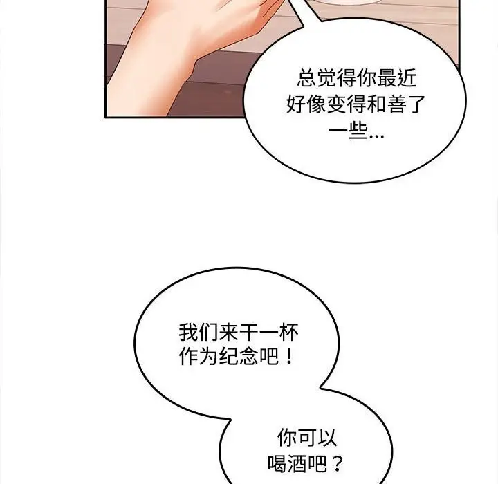 漫画《在公司偷偷爱》第29话第132张图