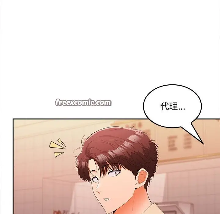 漫画《在公司偷偷爱》第29话第135张图