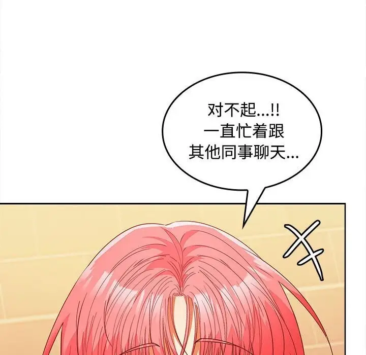 漫画《在公司偷偷爱》第29话第142张图