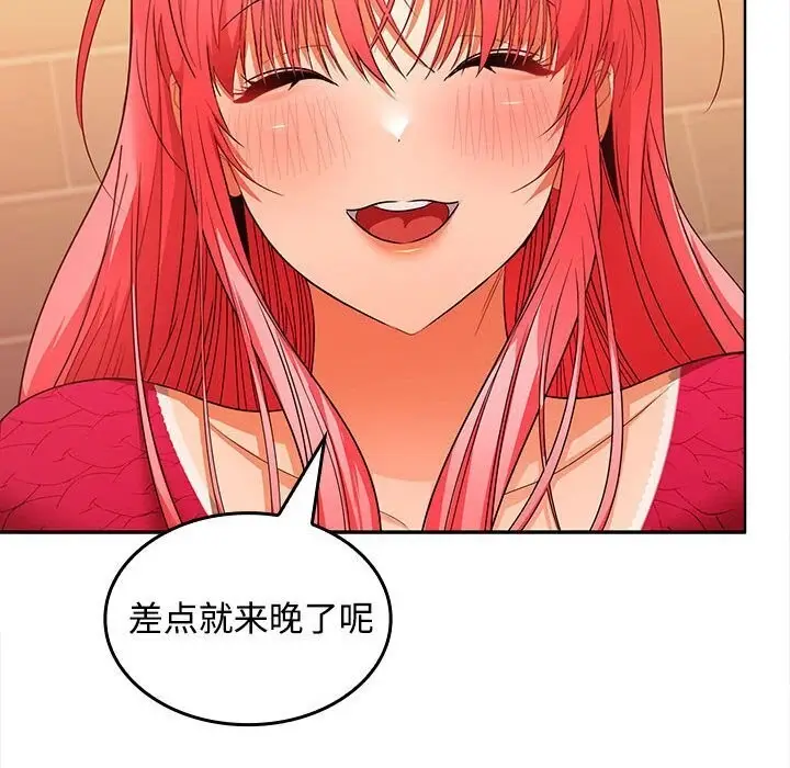 漫画《在公司偷偷爱》第29话第143张图