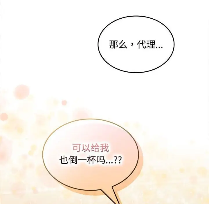 漫画《在公司偷偷爱》第29话第144张图