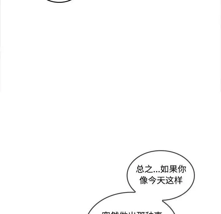 漫画《在公司偷偷爱》第29话第16张图