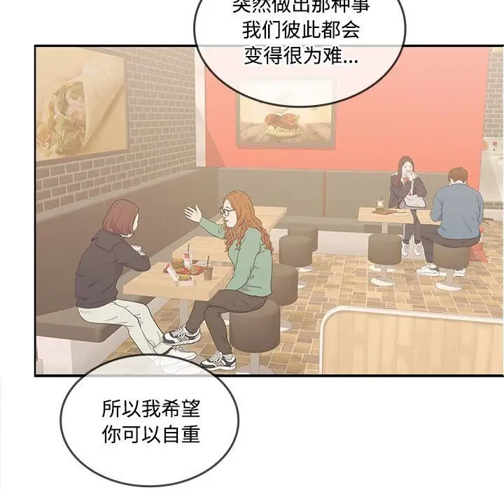 漫画《在公司偷偷爱》第29话第17张图