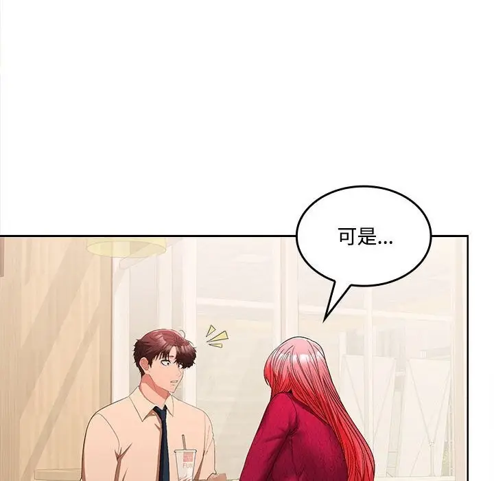 漫画《在公司偷偷爱》第29话第18张图