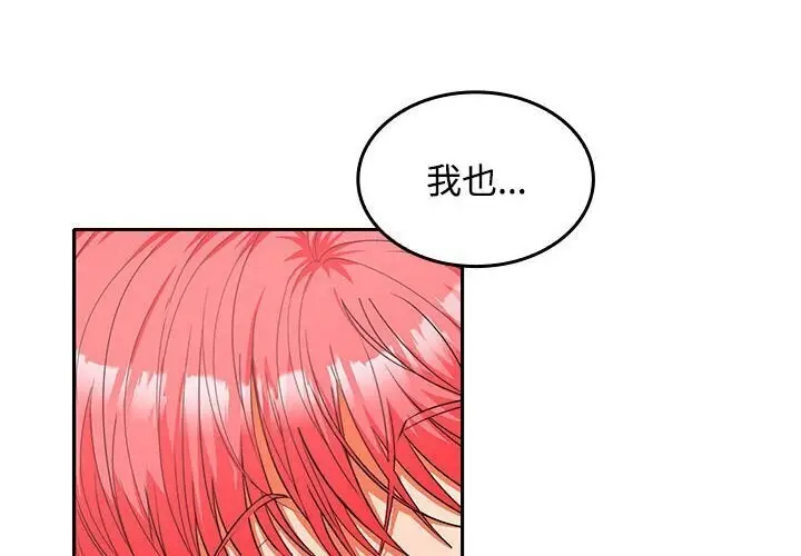 漫画《在公司偷偷爱》第29话第2张图