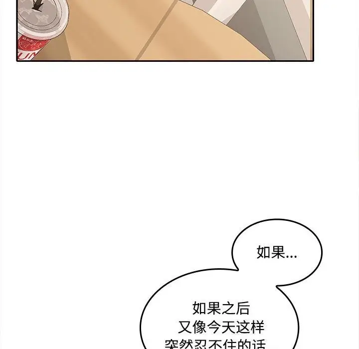 漫画《在公司偷偷爱》第29话第23张图
