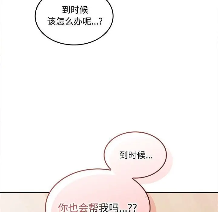 漫画《在公司偷偷爱》第29话第25张图