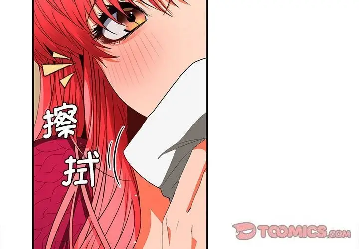 漫画《在公司偷偷爱》第29话第3张图