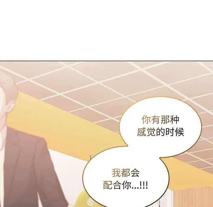 漫画《在公司偷偷爱》第29话第36张图