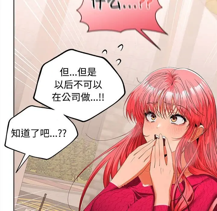 漫画《在公司偷偷爱》第29话第39张图