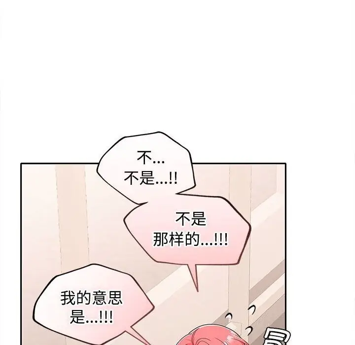 漫画《在公司偷偷爱》第29话第41张图