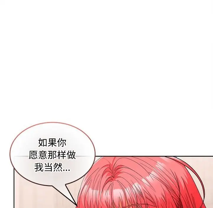 漫画《在公司偷偷爱》第29话第43张图