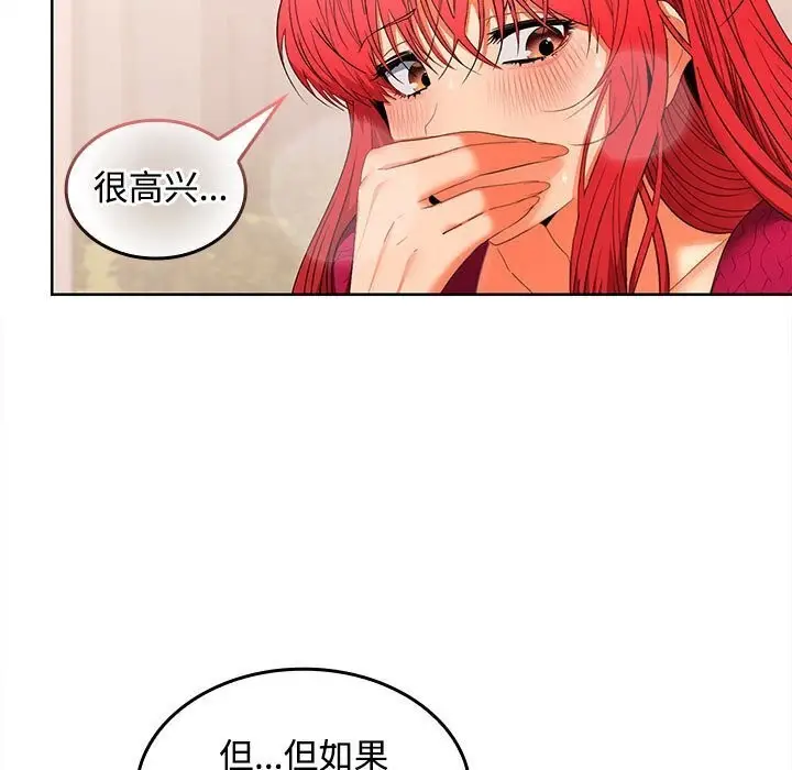 漫画《在公司偷偷爱》第29话第44张图