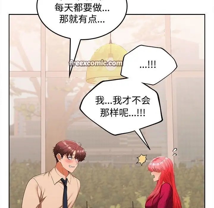 漫画《在公司偷偷爱》第29话第45张图