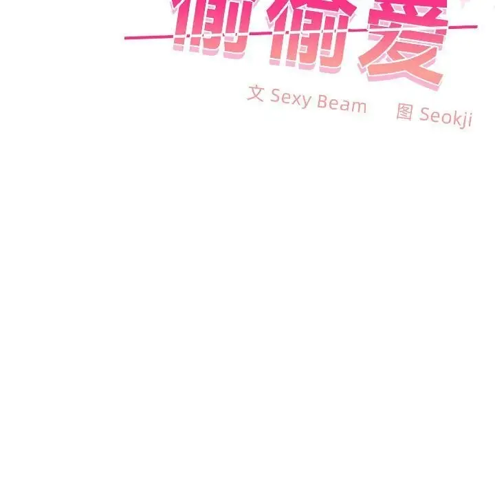 漫画《在公司偷偷爱》第29话第50张图