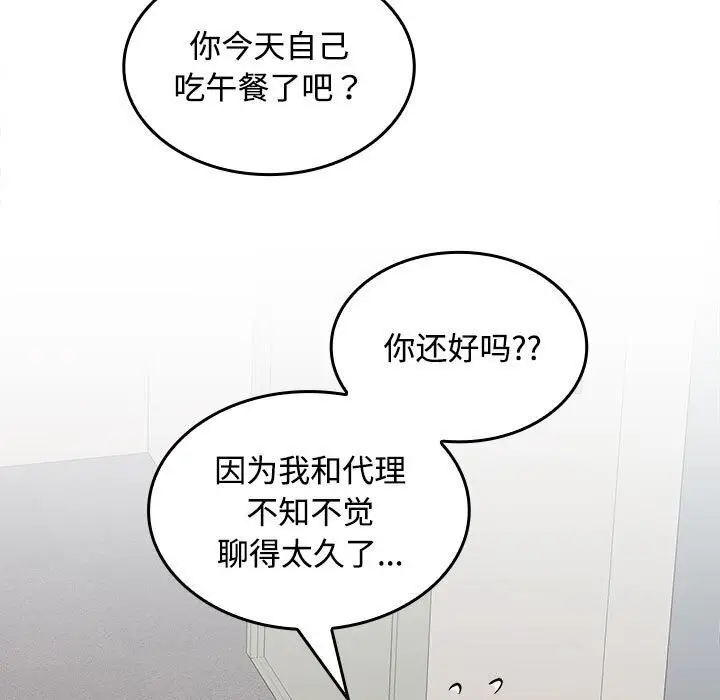 漫画《在公司偷偷爱》第29话第56张图