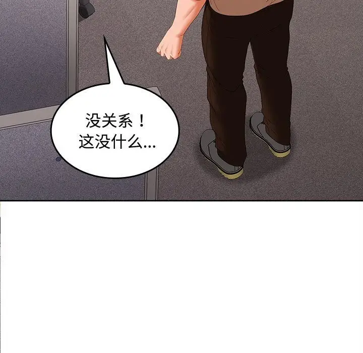 漫画《在公司偷偷爱》第29话第58张图