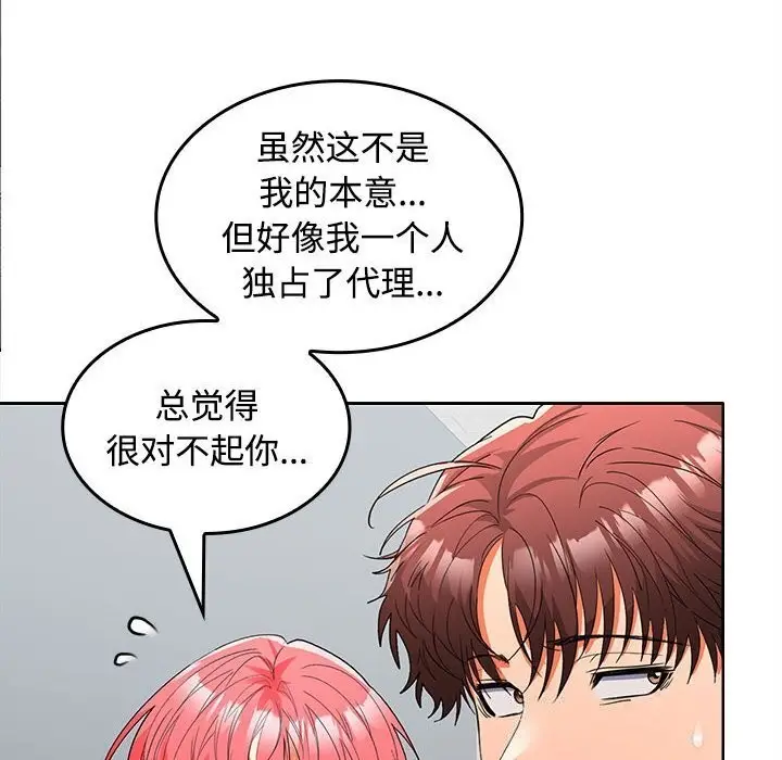 漫画《在公司偷偷爱》第29话第59张图