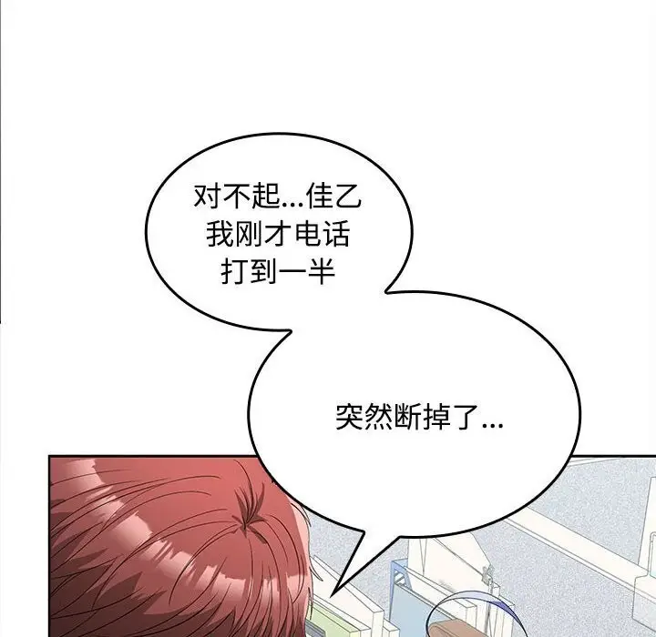 漫画《在公司偷偷爱》第29话第61张图
