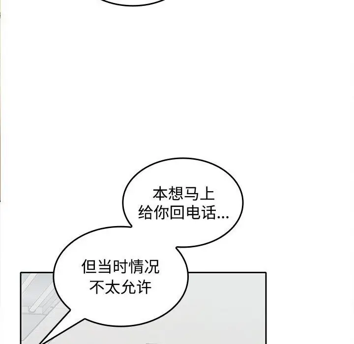 漫画《在公司偷偷爱》第29话第63张图