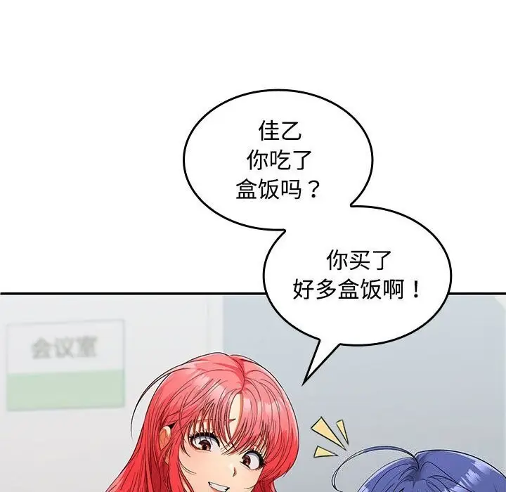 漫画《在公司偷偷爱》第29话第66张图