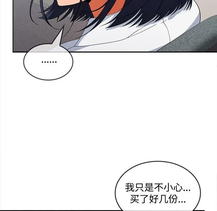 漫画《在公司偷偷爱》第29话第69张图