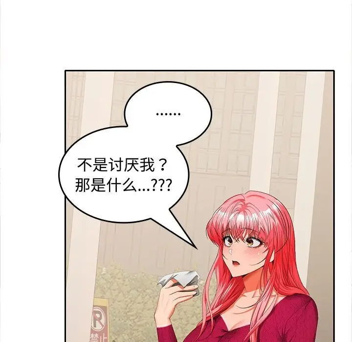 漫画《在公司偷偷爱》第29话第7张图