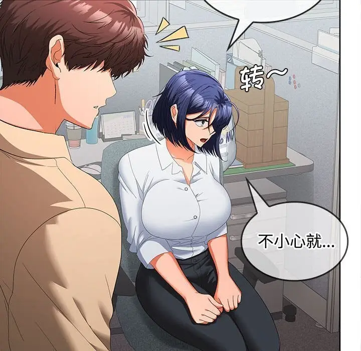 漫画《在公司偷偷爱》第29话第70张图