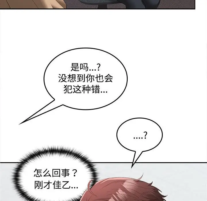 漫画《在公司偷偷爱》第29话第71张图
