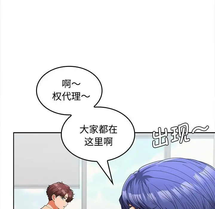 漫画《在公司偷偷爱》第29话第74张图