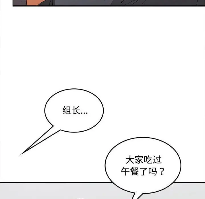 漫画《在公司偷偷爱》第29话第76张图