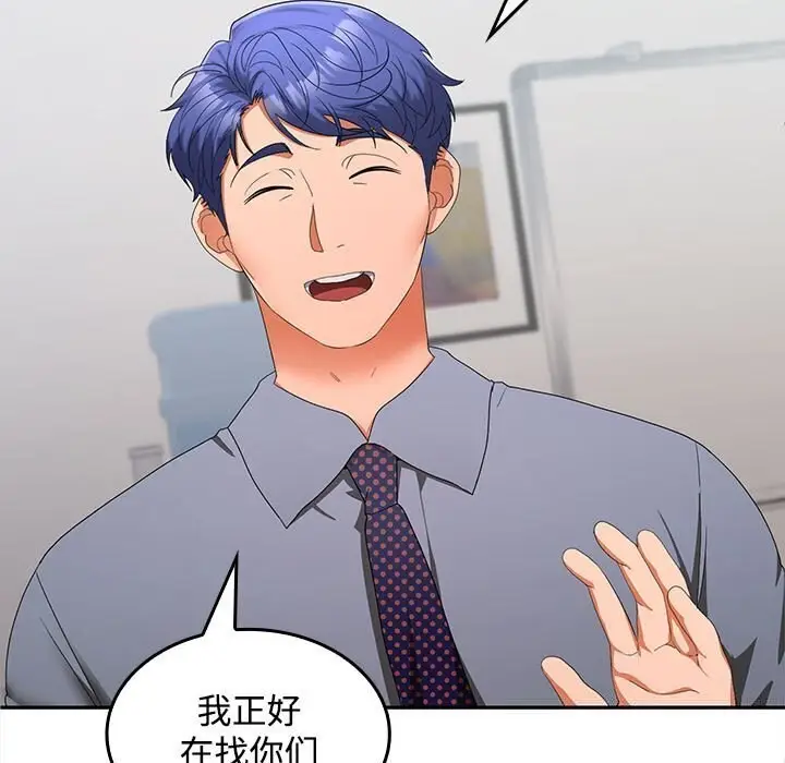 漫画《在公司偷偷爱》第29话第77张图