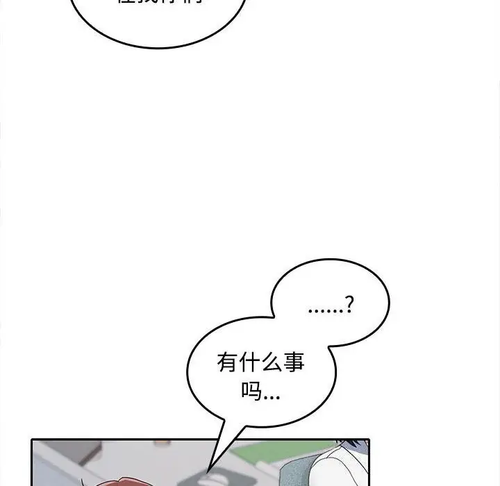漫画《在公司偷偷爱》第29话第78张图