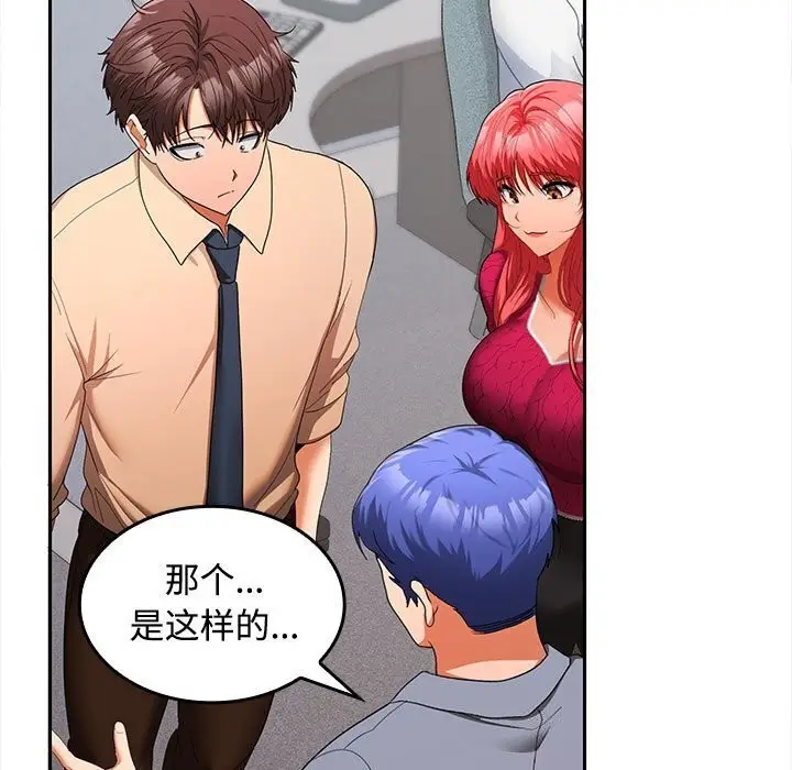漫画《在公司偷偷爱》第29话第79张图