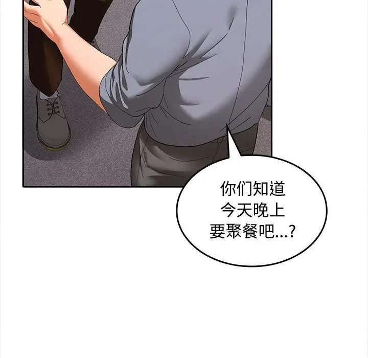 漫画《在公司偷偷爱》第29话第80张图