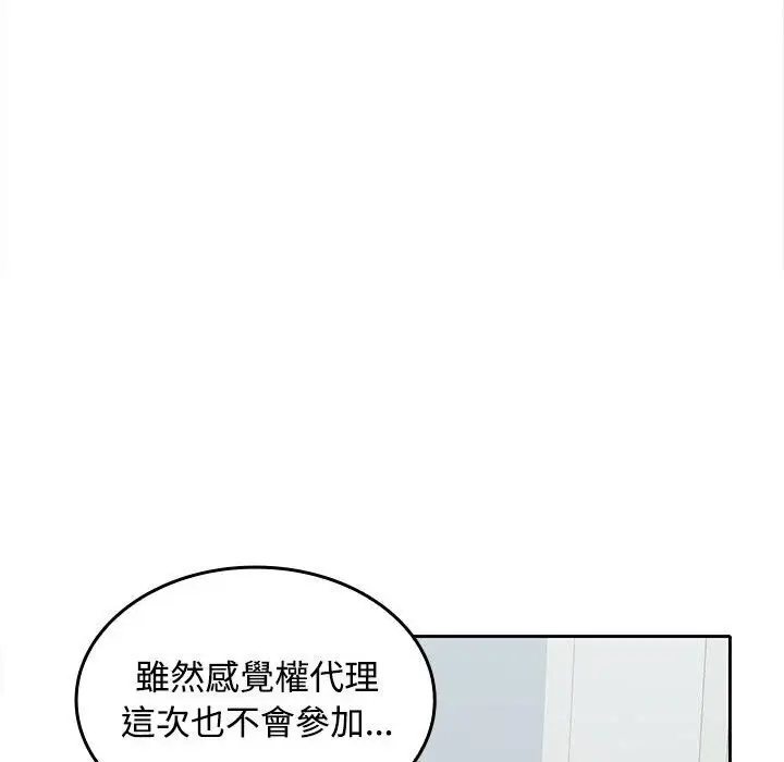 漫画《在公司偷偷爱》第29话第81张图