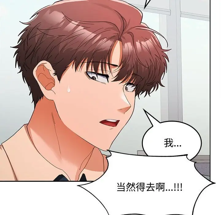 漫画《在公司偷偷爱》第29话第84张图