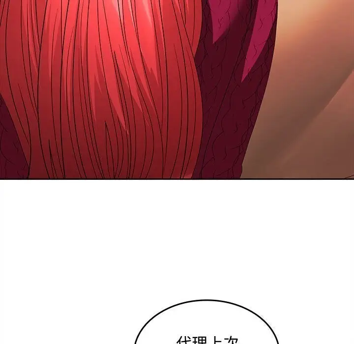 漫画《在公司偷偷爱》第29话第87张图