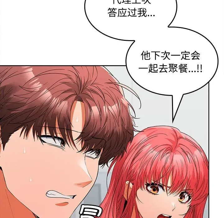 漫画《在公司偷偷爱》第29话第88张图