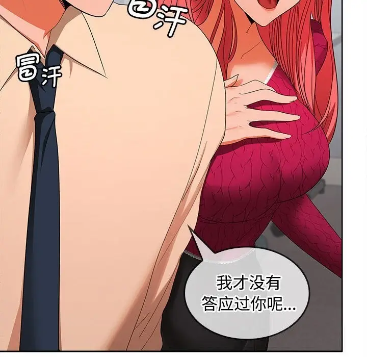 漫画《在公司偷偷爱》第29话第89张图