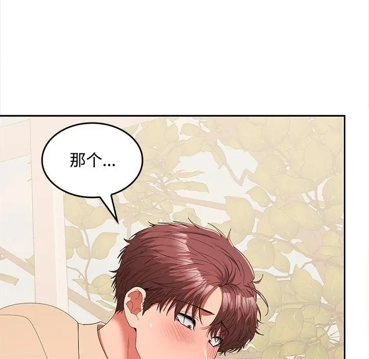 漫画《在公司偷偷爱》第29话第9张图