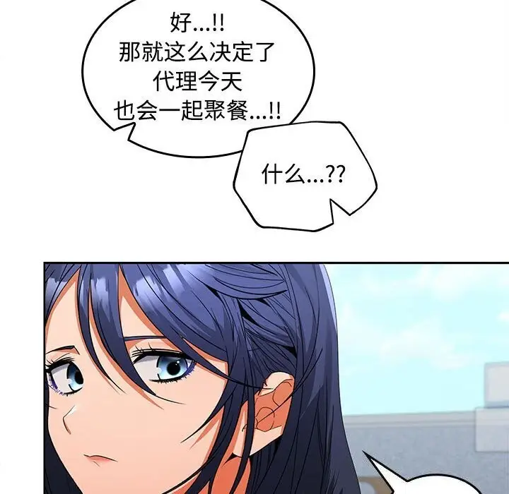 漫画《在公司偷偷爱》第29话第92张图