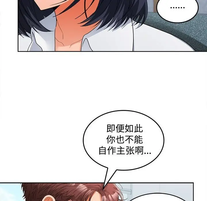 漫画《在公司偷偷爱》第29话第93张图