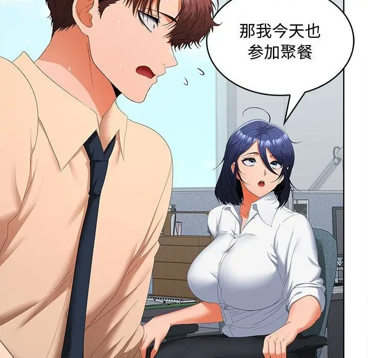 漫画《在公司偷偷爱》第29话第94张图