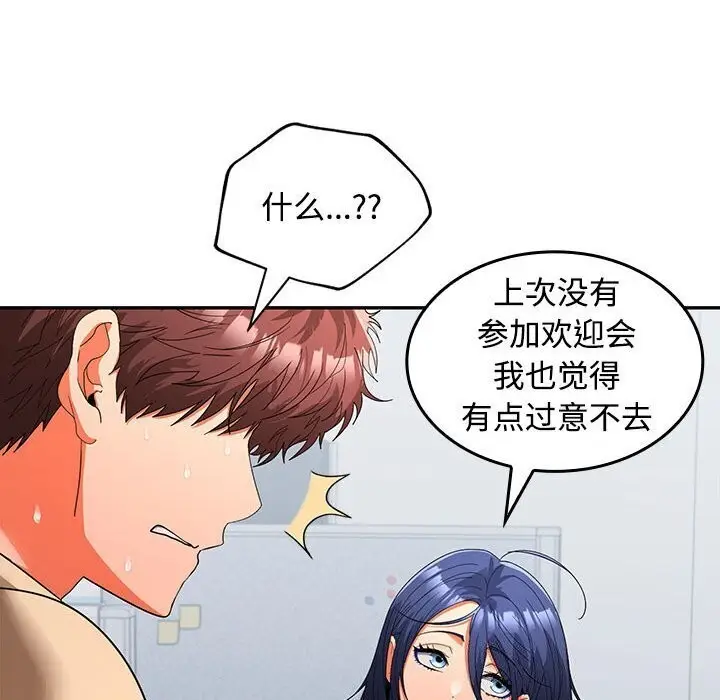 漫画《在公司偷偷爱》第29话第96张图