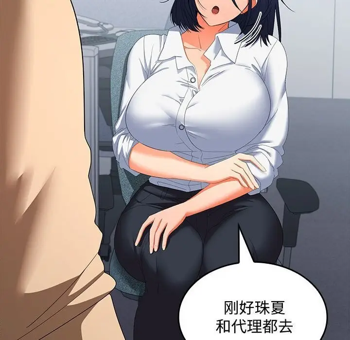漫画《在公司偷偷爱》第29话第97张图
